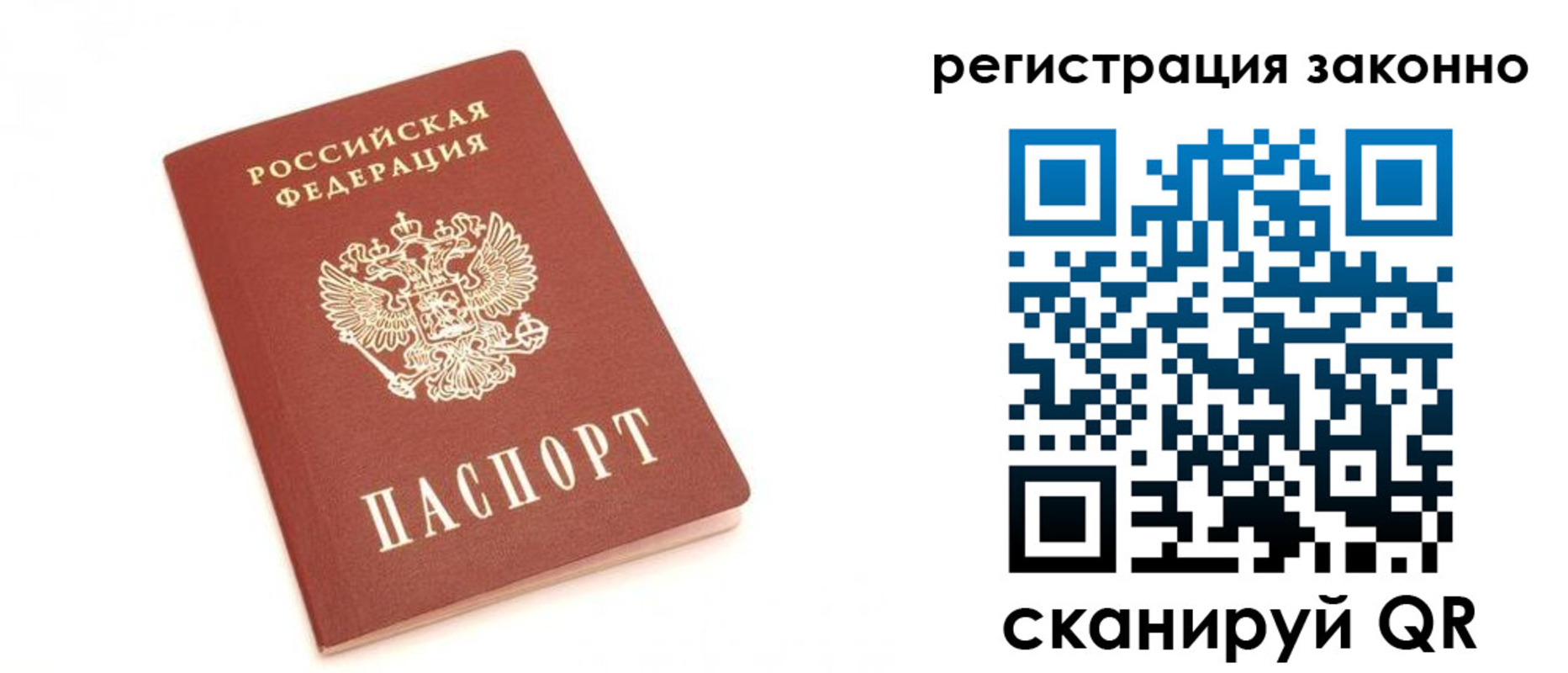 временная регистрация для всех в Богородске