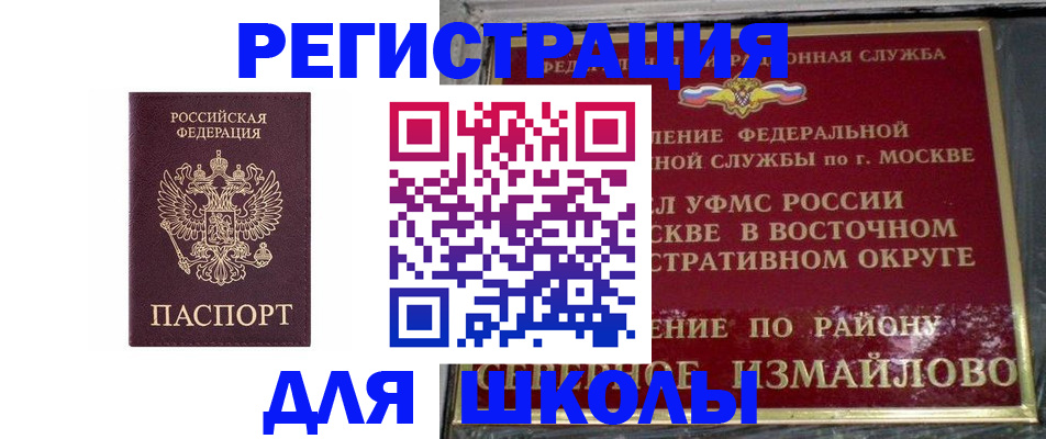 прописка в Богородске