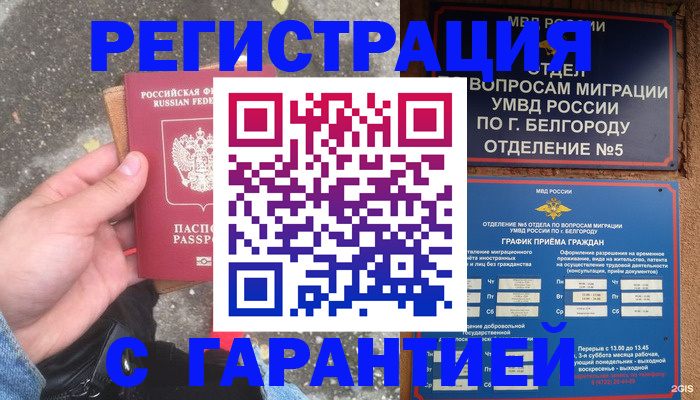 временная регистрация для всех в Богородске